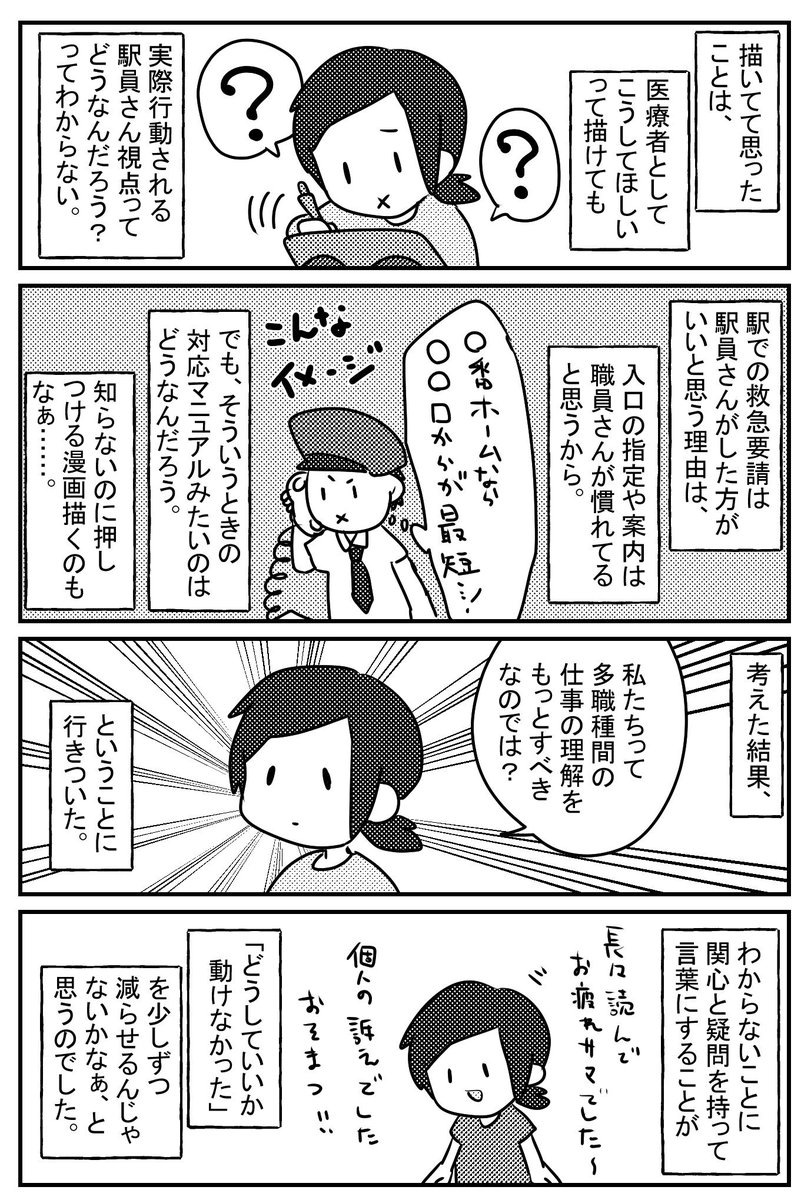 【駅で人が倒れた話3/3】
これで終わりです。長々お疲れさまでした。
もちろん停止ボタンの件はどれが正解かは私にもわかりませんが、一個人の考えとして程度で留めてください。
最後の1Pは迷走神経反射について昔の漫画で解説したのでそれを添付いたしました。 