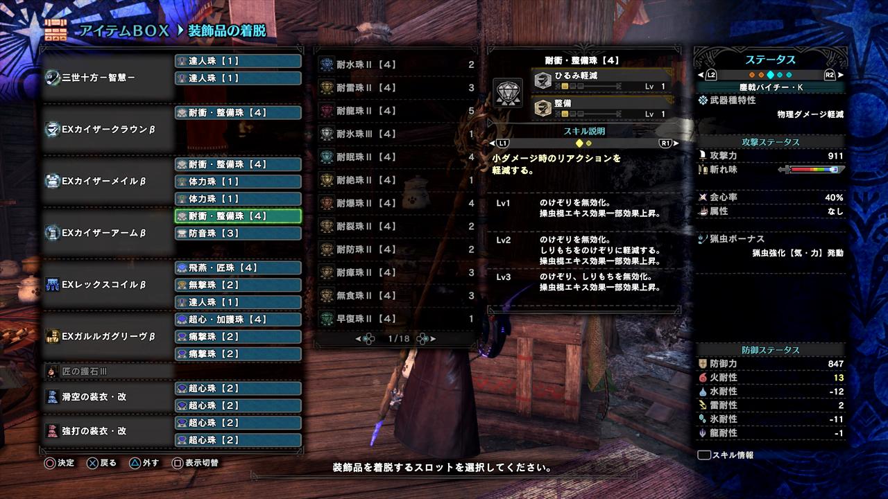 画像 操虫棍の装備紹介です 現在 ネギ棍に人が流れてしまっているラスボス棍 本当にこいつは使えないのか いや 使いづらいことは確かですが 活路はある 無撃 匠 Matomehub まとめハブ