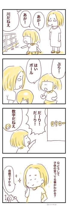 娘の言葉を理解して、一人で得意げになる事が時々ある。 #育児漫画 #娘のみかん漫画 