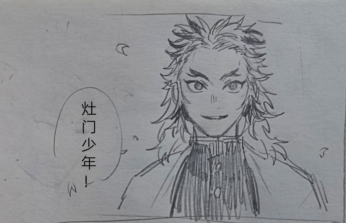 【煉炭】1 