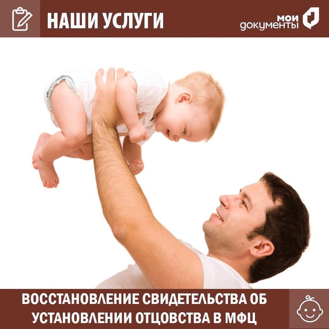 Как восстановить свидетельство об установлении отцовства?
За более подробной информацией обращаться по тел. Сall - центр: 8(938)777-82-92.
#мфцГумбет #Дагестан #Гумбетовскийрайон #МФЦвРД