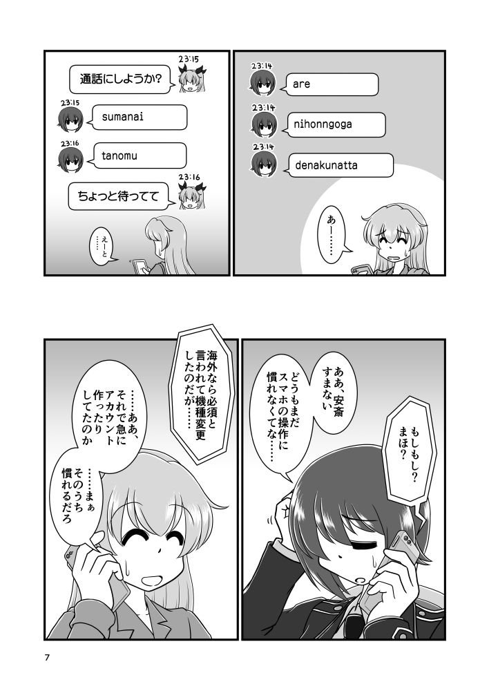 ぱんっあ☆ふぉー!23 新刊 #漫画 #ガールズ&amp;パンツァー #安斎千代美 #アンチョビ(GuP) #西住まほ https://t.co/DOvZYNyX1N 