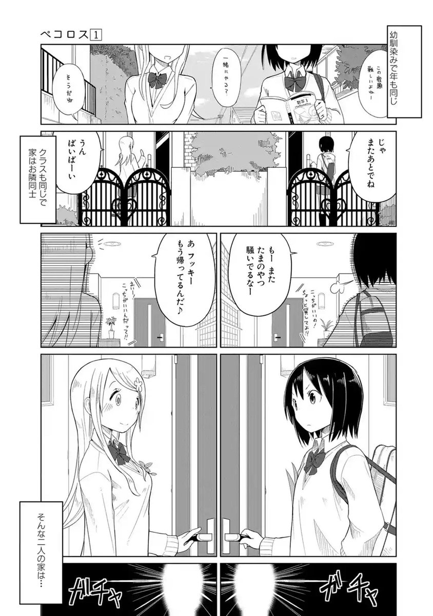 マンガｕｐ 新連載開始 ペコロス あと30分で連載開始 幼なじみの青田冬果と菜原菘は クラスが同じで家もおとなり同士 どちらも両親が不在で 同い年同士の小学生の妹 環と弟 蕗と暮らしています 彼ら４人が暮らすお家は 秘密のシェア