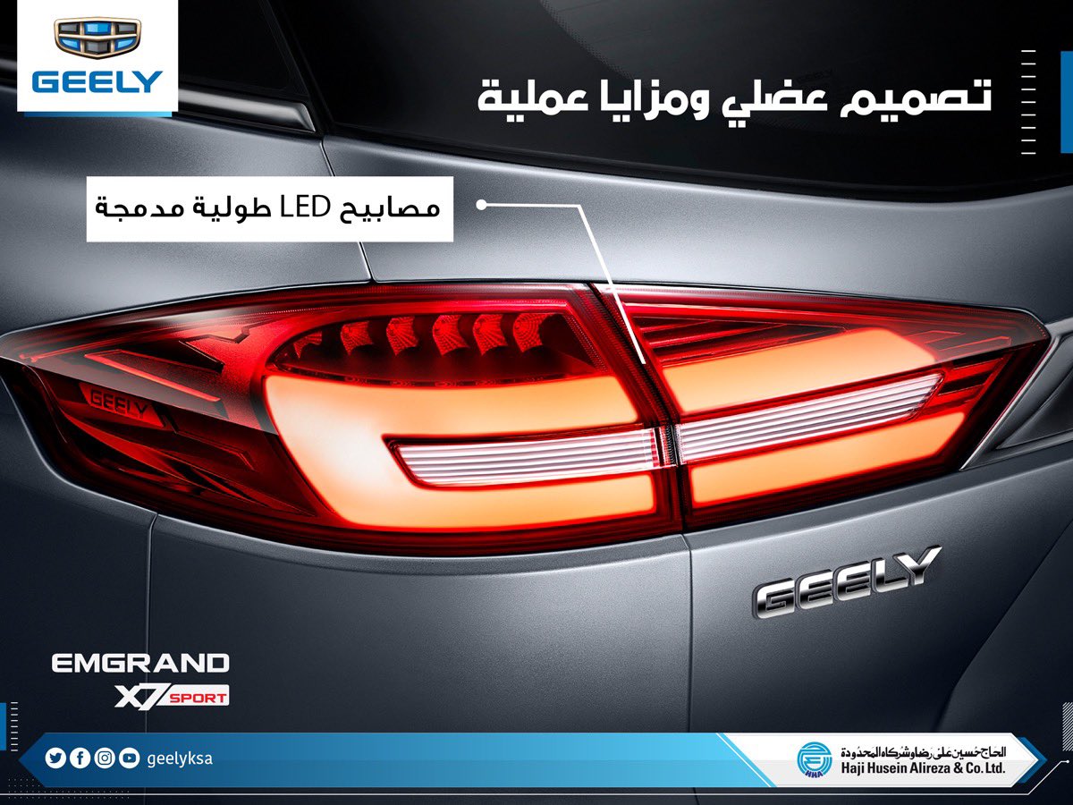 Geely_Saudi's tweet photo. تفضل بزيارة معارضنا أو الموقع للتعرف أكثر على إمجراند إكس ٧ موديل ٢٠٢٠ 

Visit our showrooms or website to know more about the Geely Emgrand X7 2020 and its features. 
https://t.co/79iOR4iPSl

#geelyksa https://t.co/IC1GnOPtzc