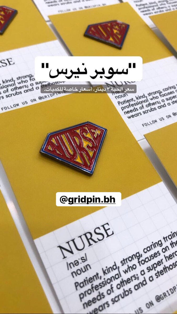 GridpinB's tweet photo. الممرضين موجودين معانا؟😍
نزلنا لكم من فترة هالشيء الجميل..بس الظاهر مو الكل يدري عنه؟🧐💗

يستاهل رتويت؟💆🏻‍♀️

نستقبل طلباتكم على الدايركت مسج في الانستقرام📥 اللنك في البايو. https://t.co/5xRe0AH3AJ