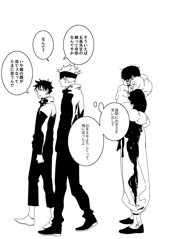 【今週の呪ネタバレ含む】五条先生と伏黒くんとパパ。来週どうなるか分からないので今のうちに。 