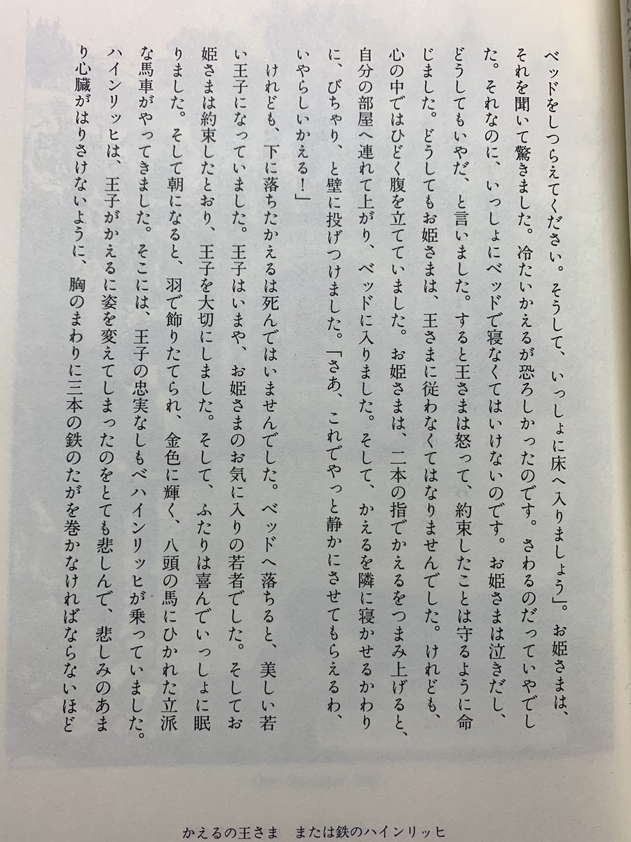 童話に興味を持ったアシェンプテルbot Twitterissa お姫様はカエルとの約束を守らなかったり カエルは妙におこがましかったり 全体的にそれでいいのかと思わずにはいられない童話だよな まあヴィルヘルムは伝承をそのまま伝えたのだろうが ちょっと書き直しても