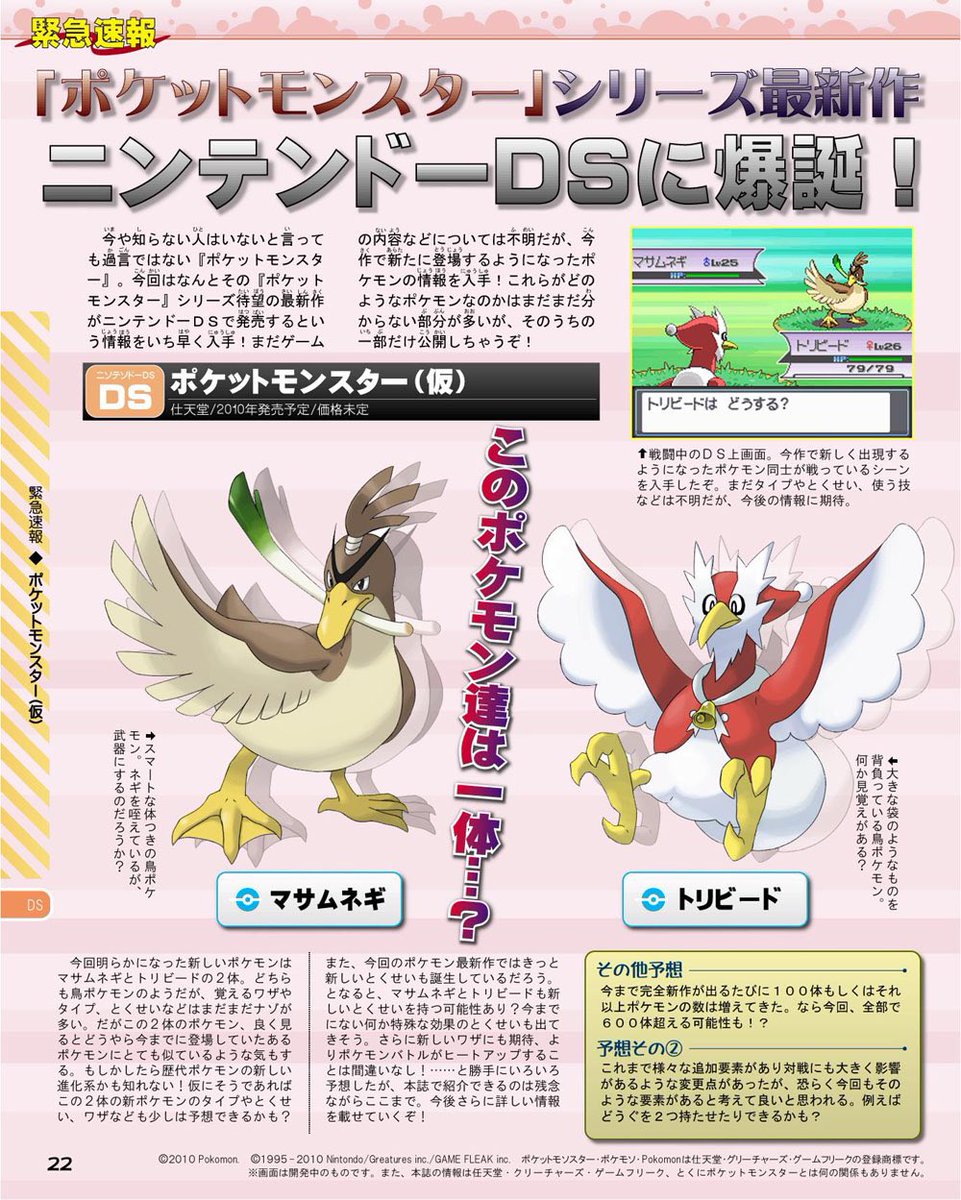 Uzivatel コロ助 Na Twitteru 謎の新ポケモンの正体が ネギガナイト と判明 カモネギの進化系 T Co Dquobxjsip 誰かがカモネギの進化形って言ってたの当たってたのか マサムネギの方が語呂が良いがなあ カモネギ マサムネギ ネギガナイトなら文字数