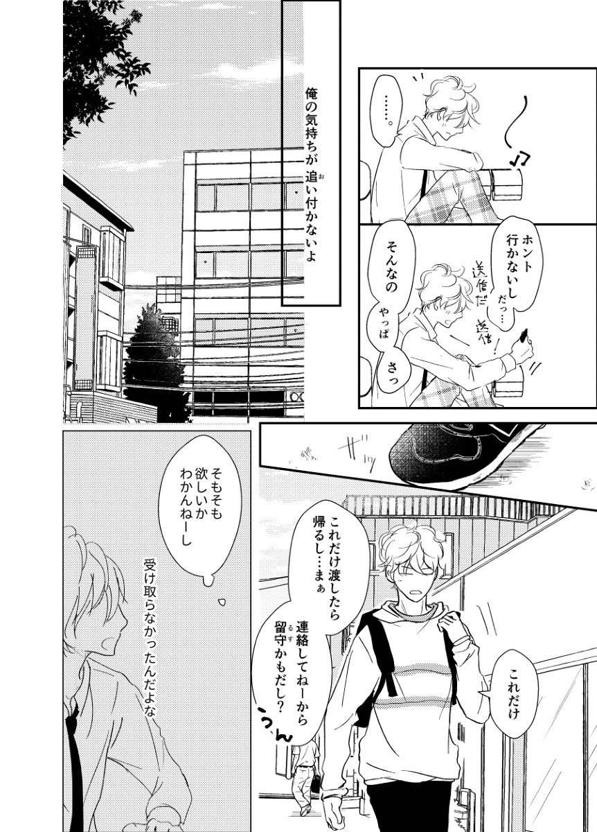 【オリジナルBL漫画】とおくてちかきはなんのみち【4】後編 #漫画 #とおくてちかきはなんのみち #【創作BL】てはくちほどになにをいう #BL #創作BL https://t.co/UjgljMRCle
