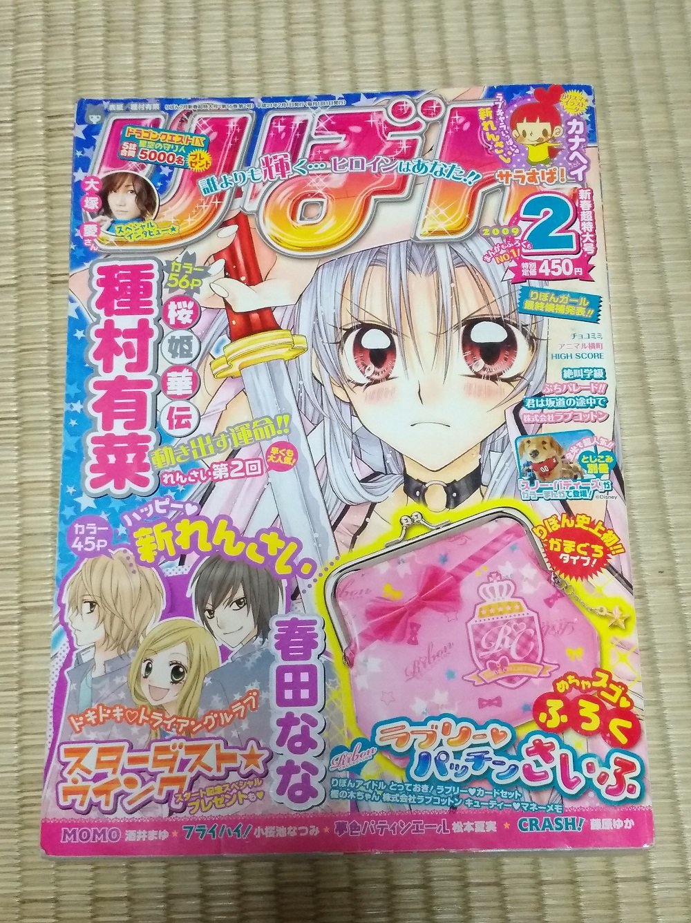 メリット5 りぼん09年2月号 この号からスターダスト ウインクの連載が始まったのですが 榎本先輩が理不尽な扱いを受けているのは何度見てもインパクトがあります W 第一話から飛ばしてましたね りぼん スターダストウインク 春田なな