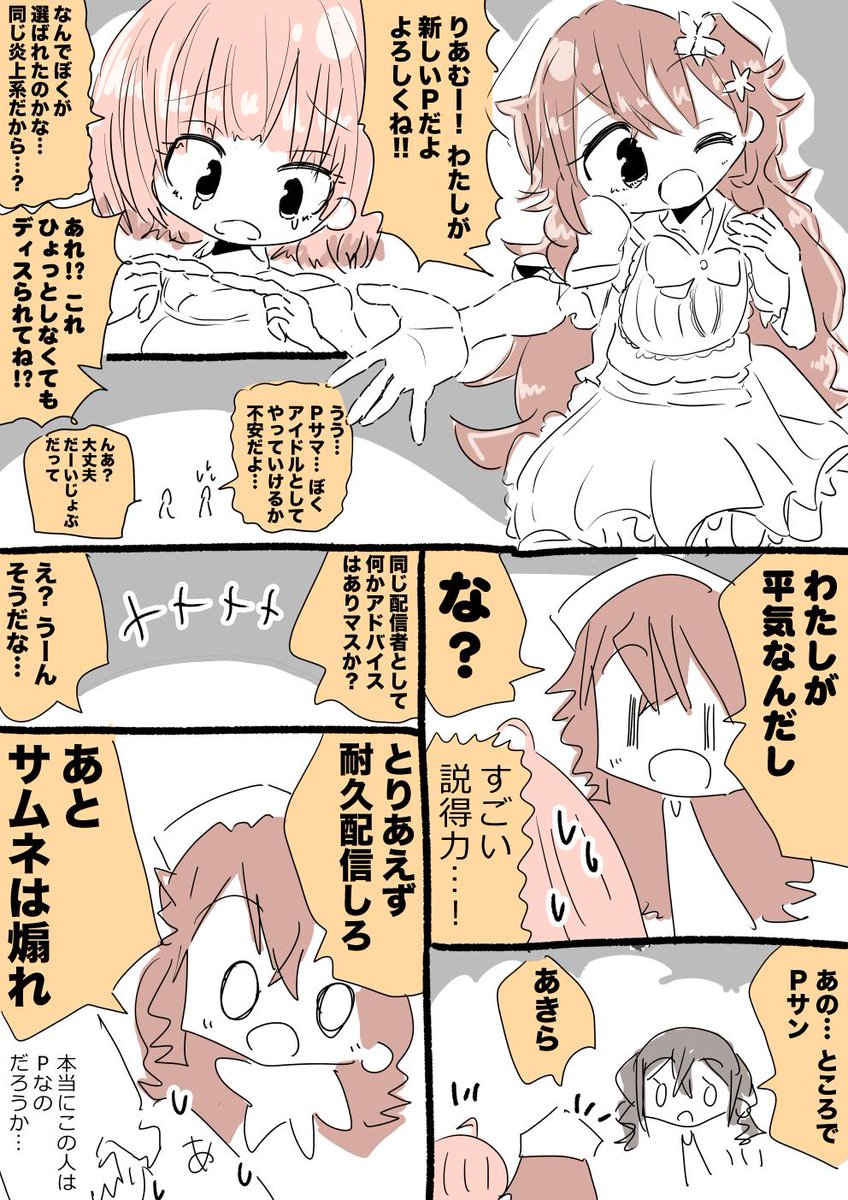 Pになった御伽原江良ちゃん漫画 #えらすとや 