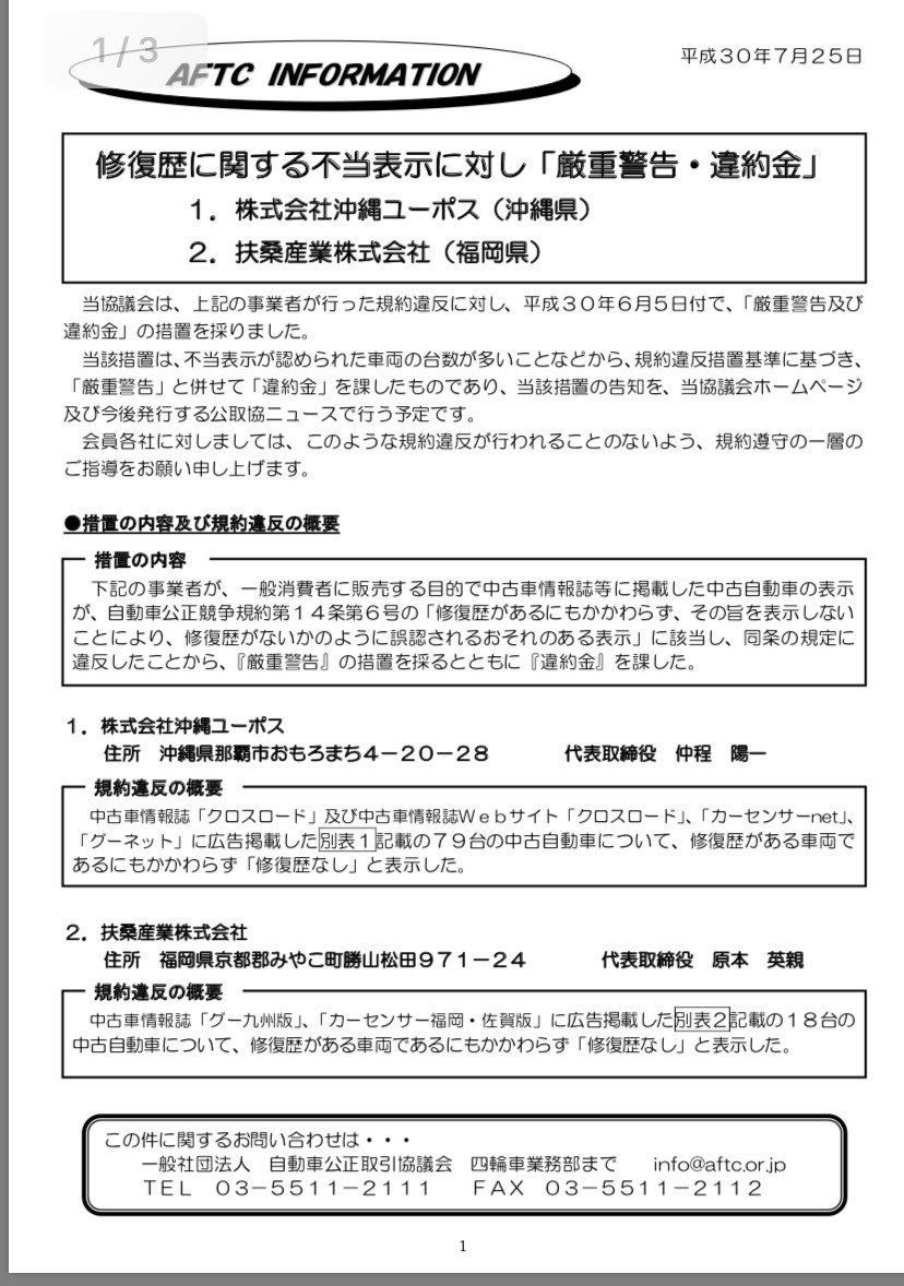 4400pro ユーポス 事故車を修復歴無しで販売 ごえくえいしょう先生 ユーポスは危険です ユーポス 事故車 修復歴あり 沖縄ユーポス