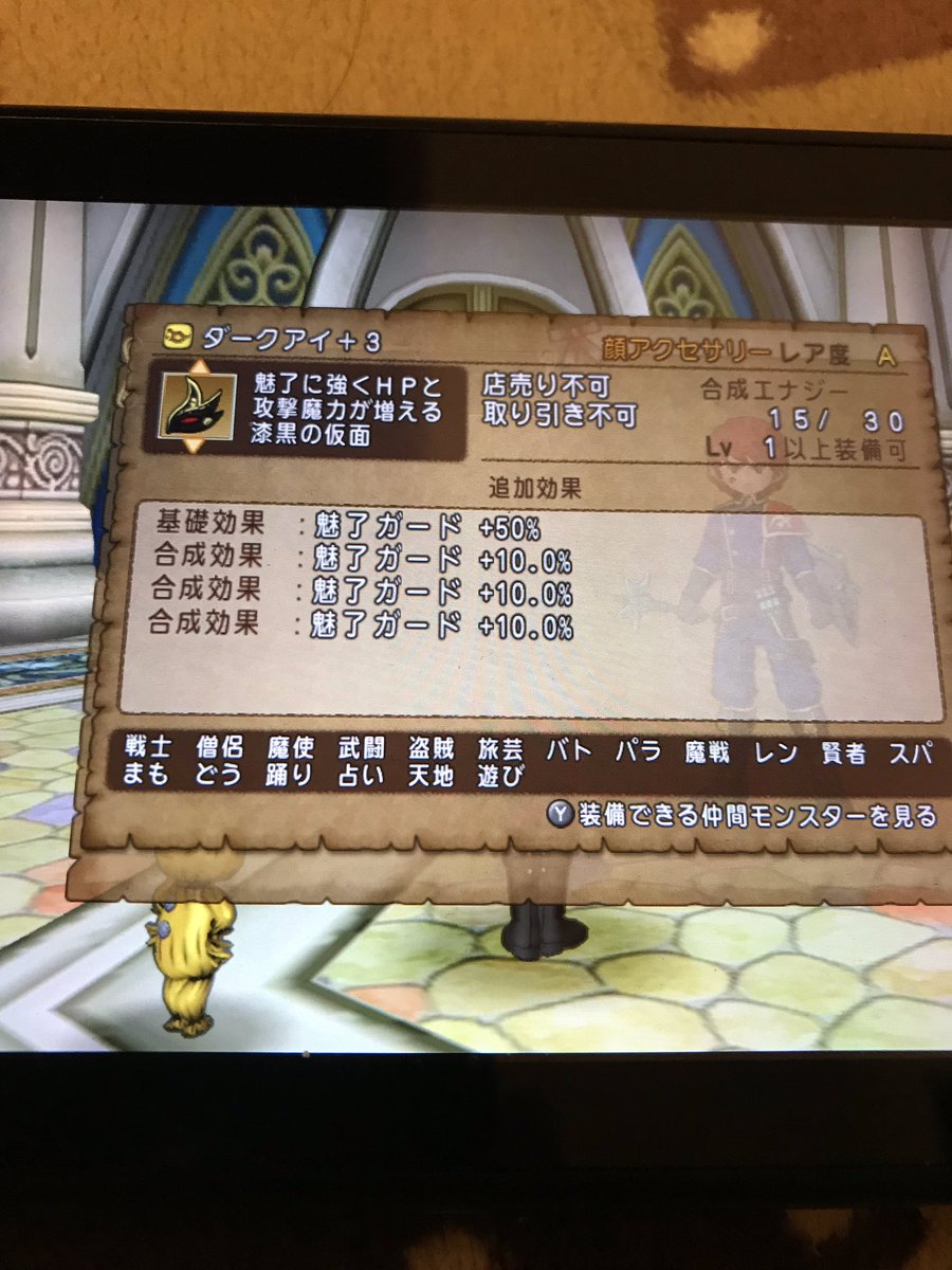 うどんげdqx つ い に 魅了ガード80 付いたダークアイできた 嬉しすぎる ドラクエx ドラクエ10