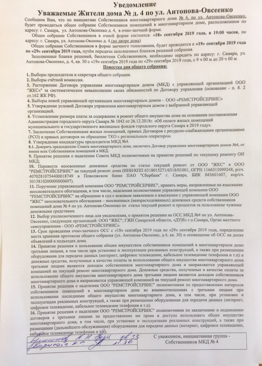ИНТЕРЕСНО:-инициативная группа жителей Ант-Овс. 4 пригласили меня сегодня на очн. собр. по смене УК - я  предложил им отремонтировать крышу и т.д., но нашелся  мужчина из 3 под. который убедил всех что менять УК не надо, а лучше написать еще раз заявление в ЖКС на ремонт кровли.