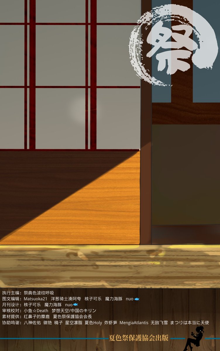 hogokyoukai's tweet photo. #夏色まつり
月   刊   少   女   夏   色   祭

これは夏色祭保護協会が製作した月刊夏色まつり8月号です。まつりちゃんに関したこの１カ月の面白いお話や裏話などを収録した～ご自由に見てください～

詳しくは：https://t.co/BADyyqHSy3 https://t.co/gnW5IdcwQO