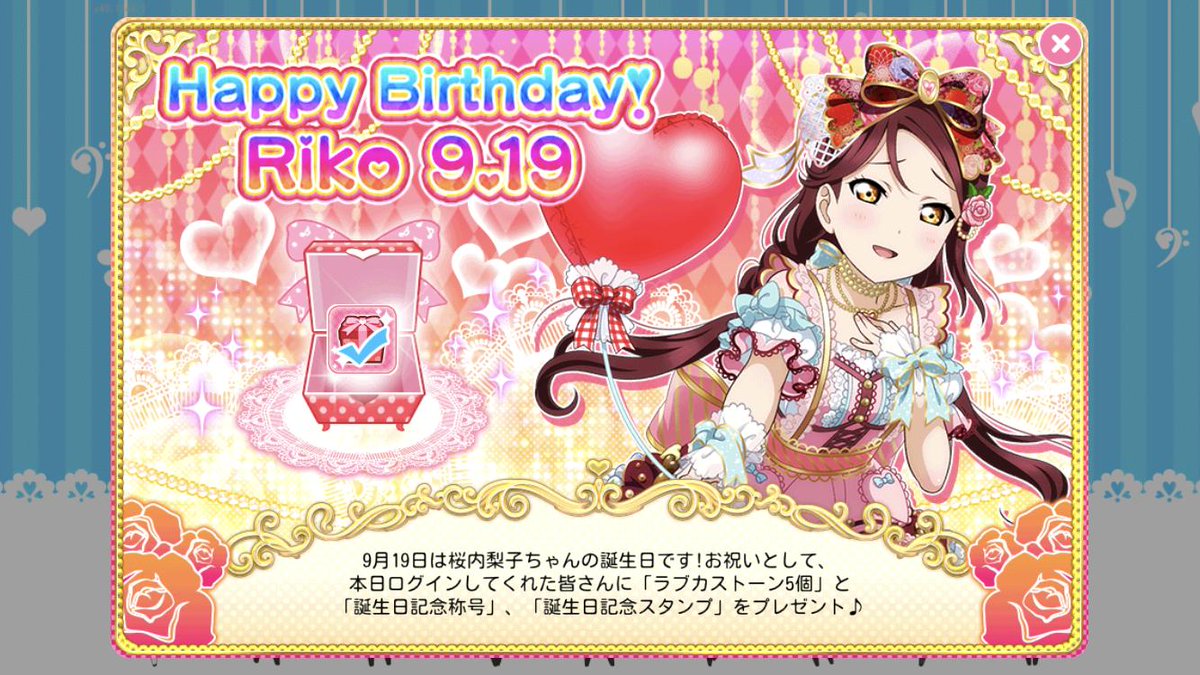 ９月１９日は桜内梨子の誕生日