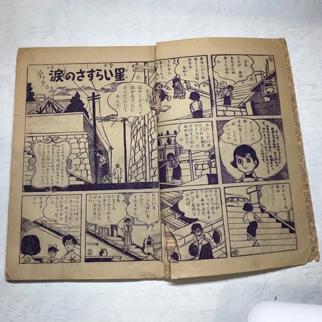 Manga Twitter પર 返信ありがとうございます 手元にこの作品がありました 少女ブック 昭和31年５月号付録 A５版50頁 少女漫画でも活躍されていました 泉ゆき雄版 赤ん坊帝国 はリアルタイムで読みました 後になって 高野よしてる作品のリメイクである