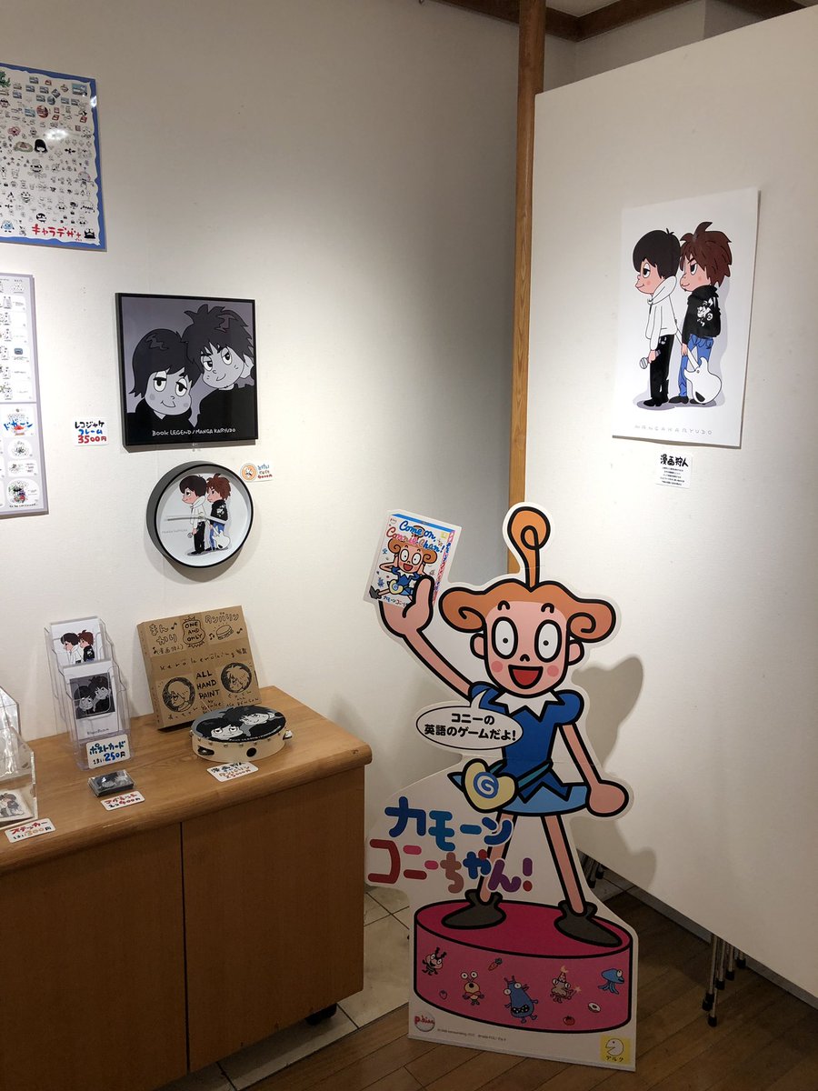 #キハラフェス
コニーちゃんコーナーは
手描きキャンバスに時計にポスター!
そしてあみぐるみ!!
クリアファイルもちょっとだけ 