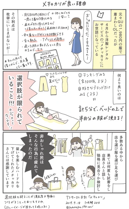 メチャカリのような洋服レンタルサービスはおしゃれ頑張れない民の味方だよという話 