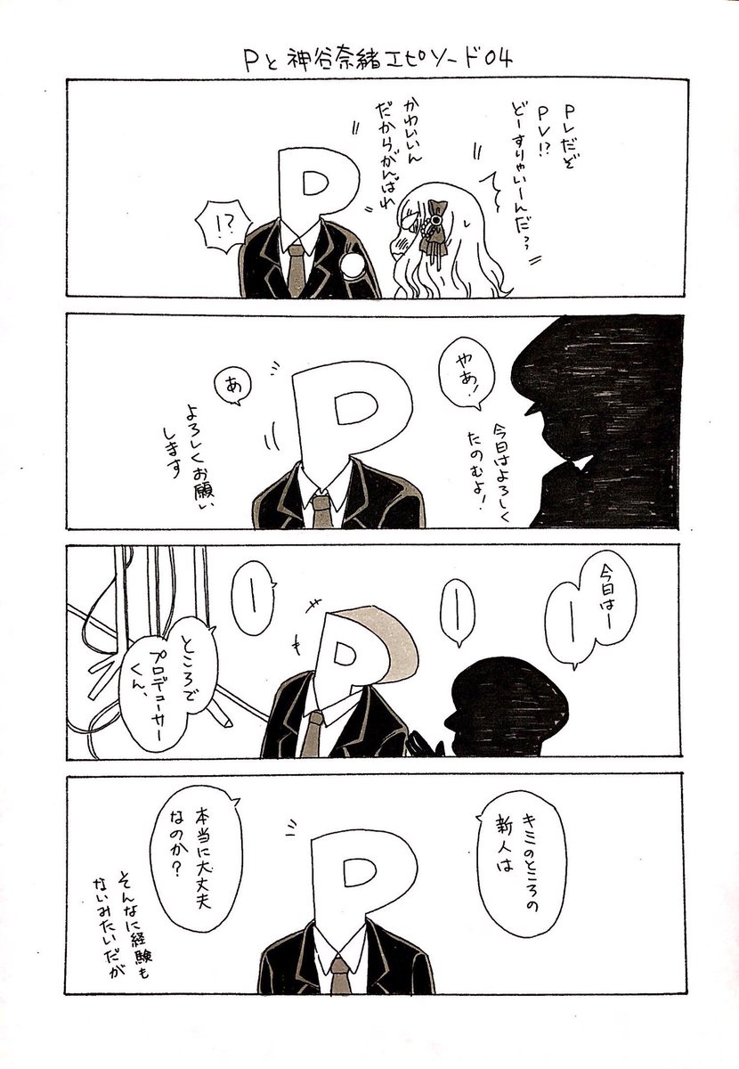 えっとですね、歌姫庭園20参加させて頂くのですが、私ずっとP奈緒の本描いてまして、
一冊で読めるようにしてたんですが、今回がっつり続き物になってしまい、こちらにUPさせてもらおうかと…

とりあえず対?な本
デレのコミュ04ベースの話です。
とにかくP奈緒なのでご注意を

2年も前なので絵が迷子 