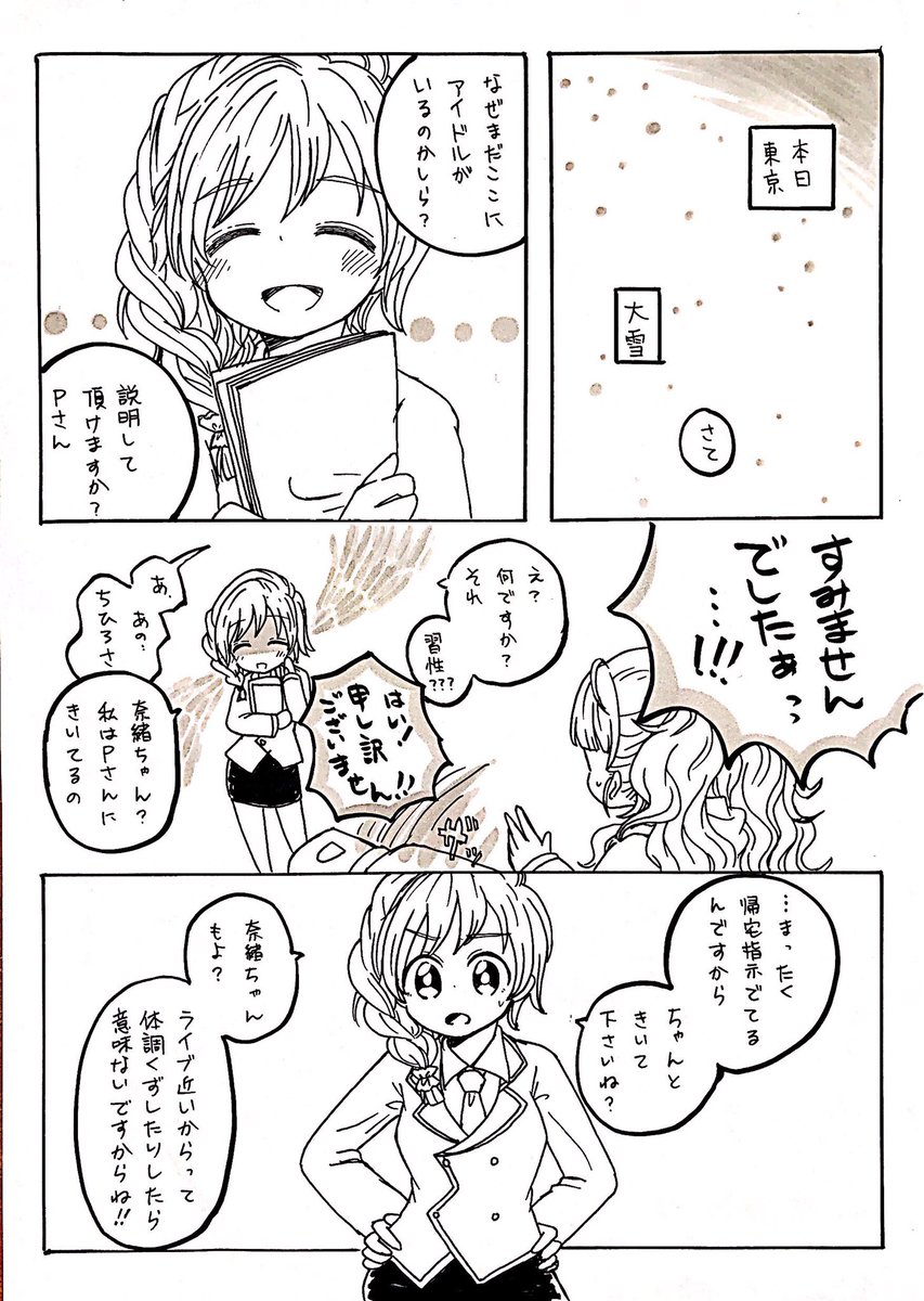 こっちの話ががっつり続き物になってしまい…
こちらは一応10冊くらいは刷っていこうかな?と思っとります

字が手書きでほんと申し訳ないです…

ご興味ありましたら、読んで頂ければめっちゃ嬉しいです!

P奈緒のマンガなのでご注意くださいね! 