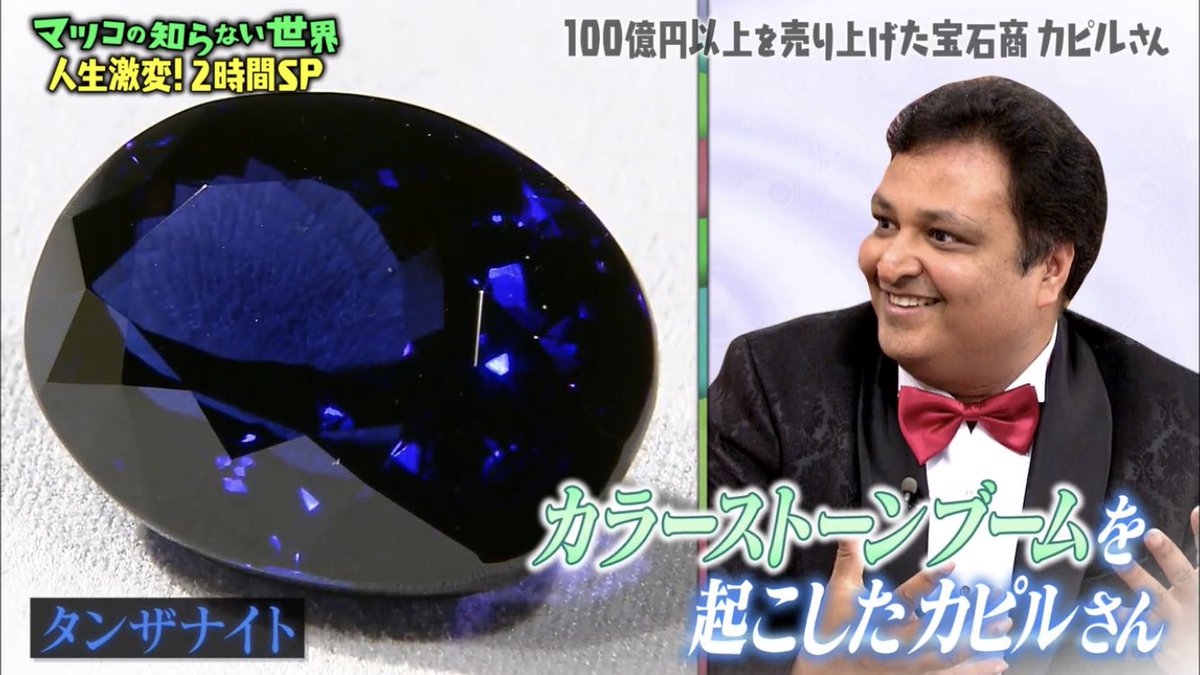 マツコの知らない世界 にカピルさん✨ カピルさんがご紹介くださる色石