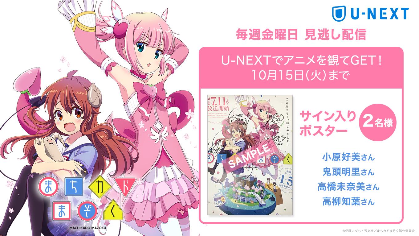 Amazon.co.jp: まちカドまぞく サインポスター : おもちゃ