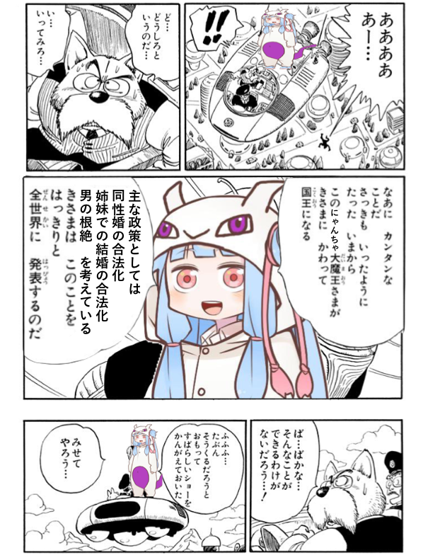 にゃんちゃ大魔王　その３
無血開城 