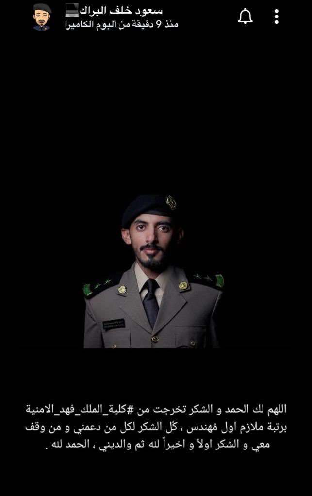 ddffdd11's tweet photo. #حائل 
الف مبروك تخرج اخوي الغالي الملازم اول مهندس / سعود بن خلف بن براگ الرشيدي لتخرجه من كلية الملگ فهد الأمنية جعله الله عوناً له على طاعته وخدمة دينه ومليكه ووطنه. https://t.co/mqYejExCBV