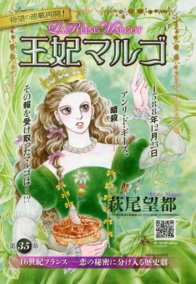 Toxsomi 王妃マルゴ 35 萩尾望都 Toxsomi 王妃マルゴ 35 萩尾望都