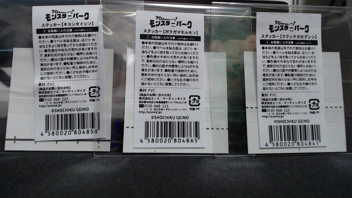 エスプ No Twitter 昨日の戦利品 クロちゃんステッカー イラストはビックリマンでお馴染みのグリーンハウス 裏面が白紙なのが残念過ぎる 適当に何か文章くらい書いといてよｗ ちなみに俺はテレビを全く見ないのでクロちゃんを知らない W う んクロちゃんっ