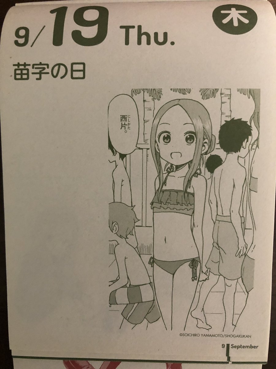 Kuroneko_798's tweet photo. 9月19日 木曜日
おはようございます！

今日は『苗字の日』らしいです
特に苗字に思い入れがあったりするわけでは無いのでなんとも言えませんけどいいと思いますww
今日も頑張りましょう https://t.co/W2c2QM8DTJ