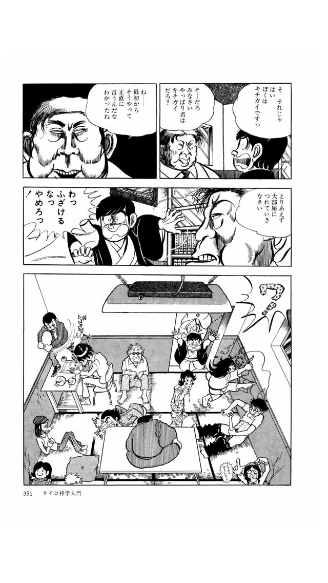 まんがゴリラ Pa Twitter 精神疾患 障害関連の案件としては タイコ持ち学入門 分解された男たちのブルース 与一の頭に穴四つ の三編だろうか 与一の には参考文献として高杉晋吾 頭脳支配 が挙げられている ルポ 精神病棟 とも同時期の作品