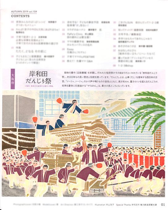 三大喧嘩祭のtwitterイラスト検索結果 三大喧嘩祭のtwitterイラスト検索結果