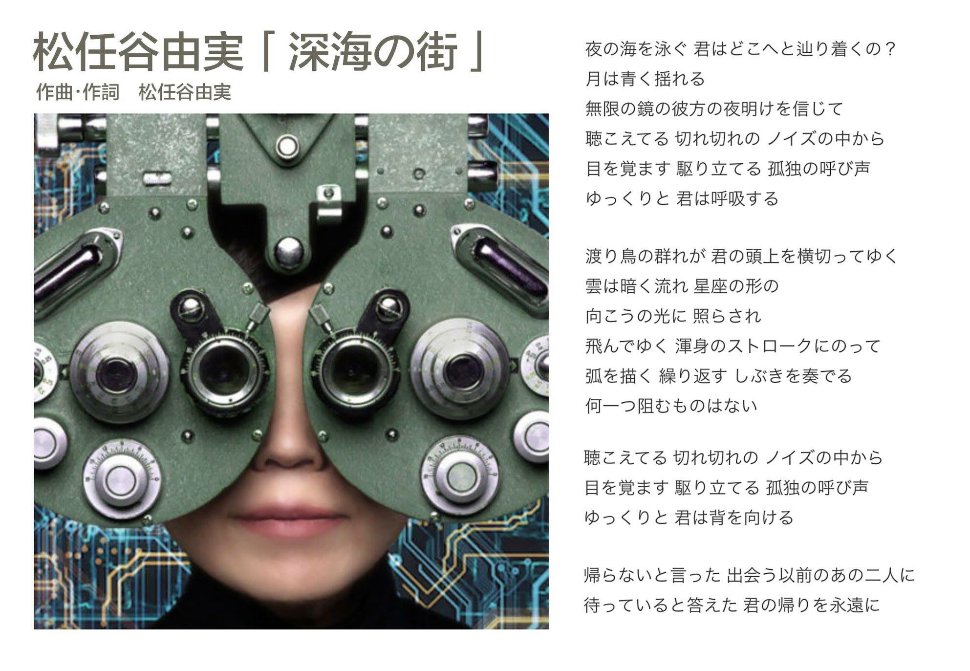 Leslie Kee 松任谷由実 深海の街 Love This New Song Reflecting On The Mysterious Society In Japan And The World Reminds Me Of 月曜日のロボット Which Was Released In Dec 1987 Reflecting The Office