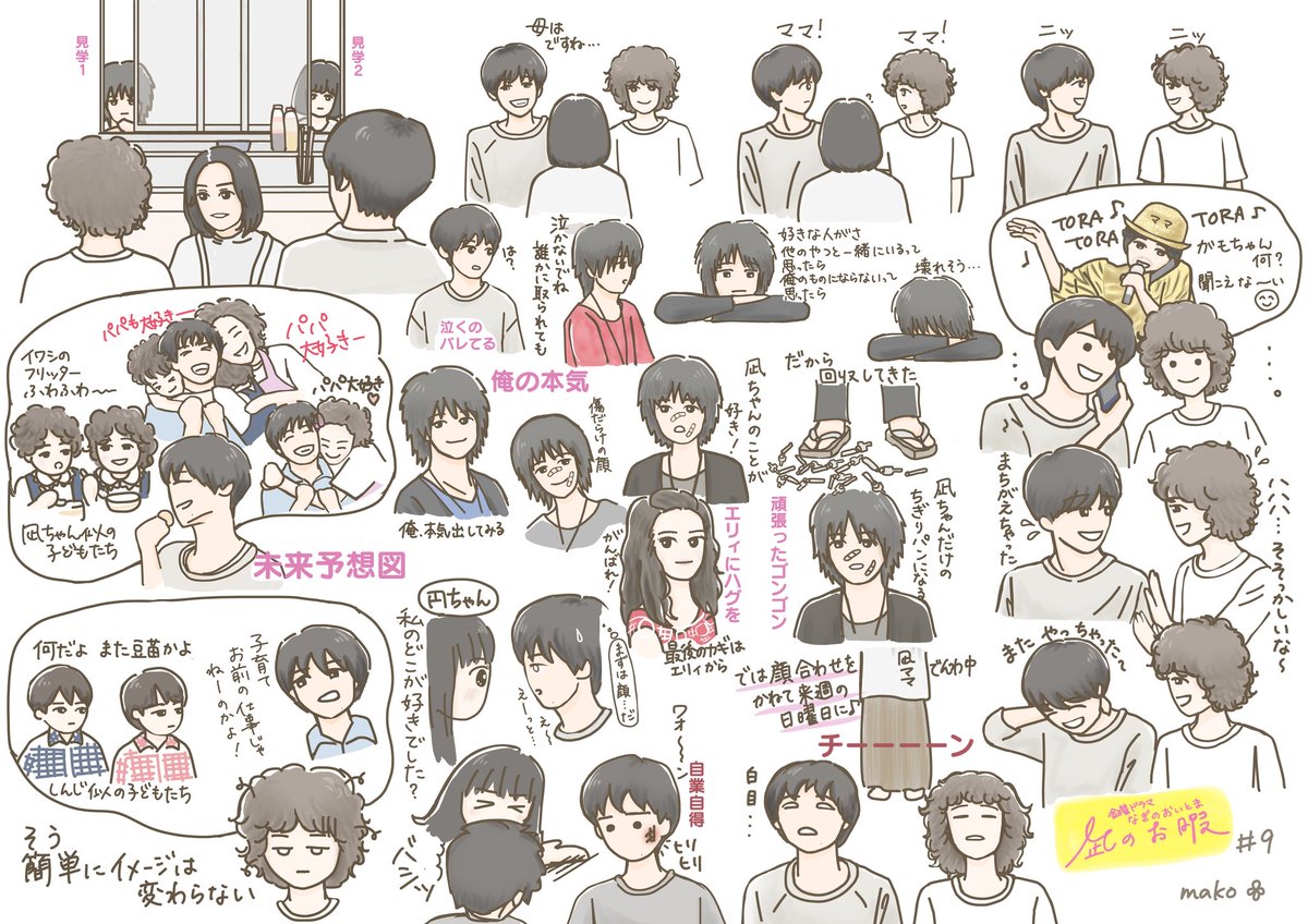 Mako 凪のお暇 第9話お絵かき 辛い中にも今回も可愛いがいっぱい カウントダウンしたくないけど どんどん明日が近づいてくるぅ ファンアート 黒木華 高橋一生 中村倫也 片平なぎさ 武田真治 市川実日子 唐田えりか 水谷果穂 凪守り