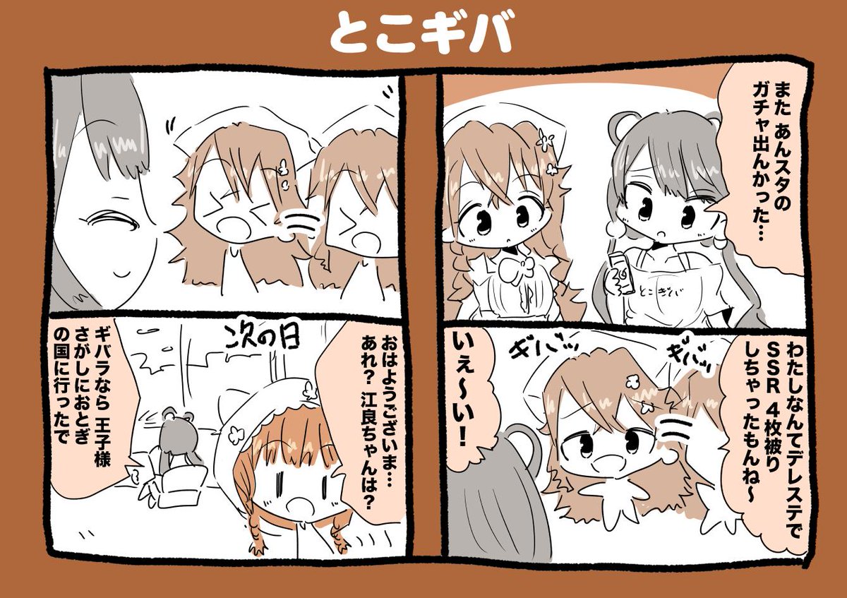 戌亥とこちゃんや御伽原江良ちゃん漫画 #いぬいらすと #えらすとや 