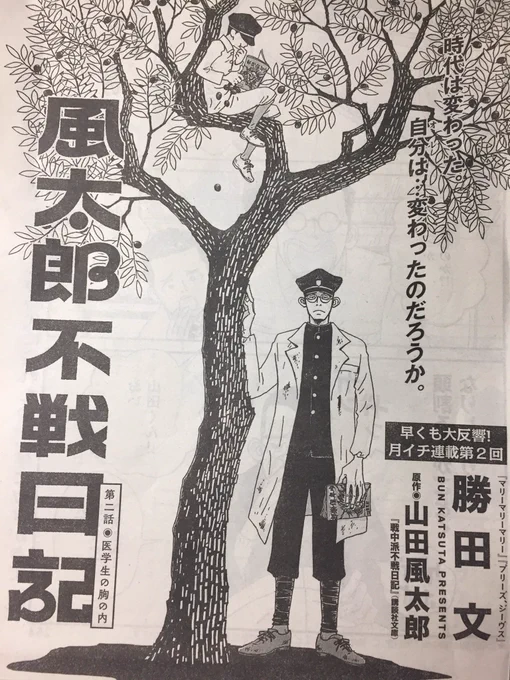 「風太郎不戦日記」第2回載ってます、よろしくお願いします! 