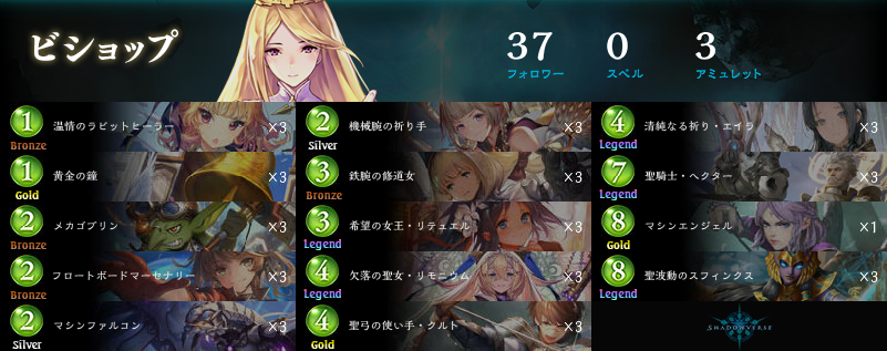 Luke08_game's tweet photo. Shadowverse ビショップデッキ https://t.co/ISnXQcx5Bb #shadowverse_deck #どばすぽ https://t.co/sDS2b5zM4S
