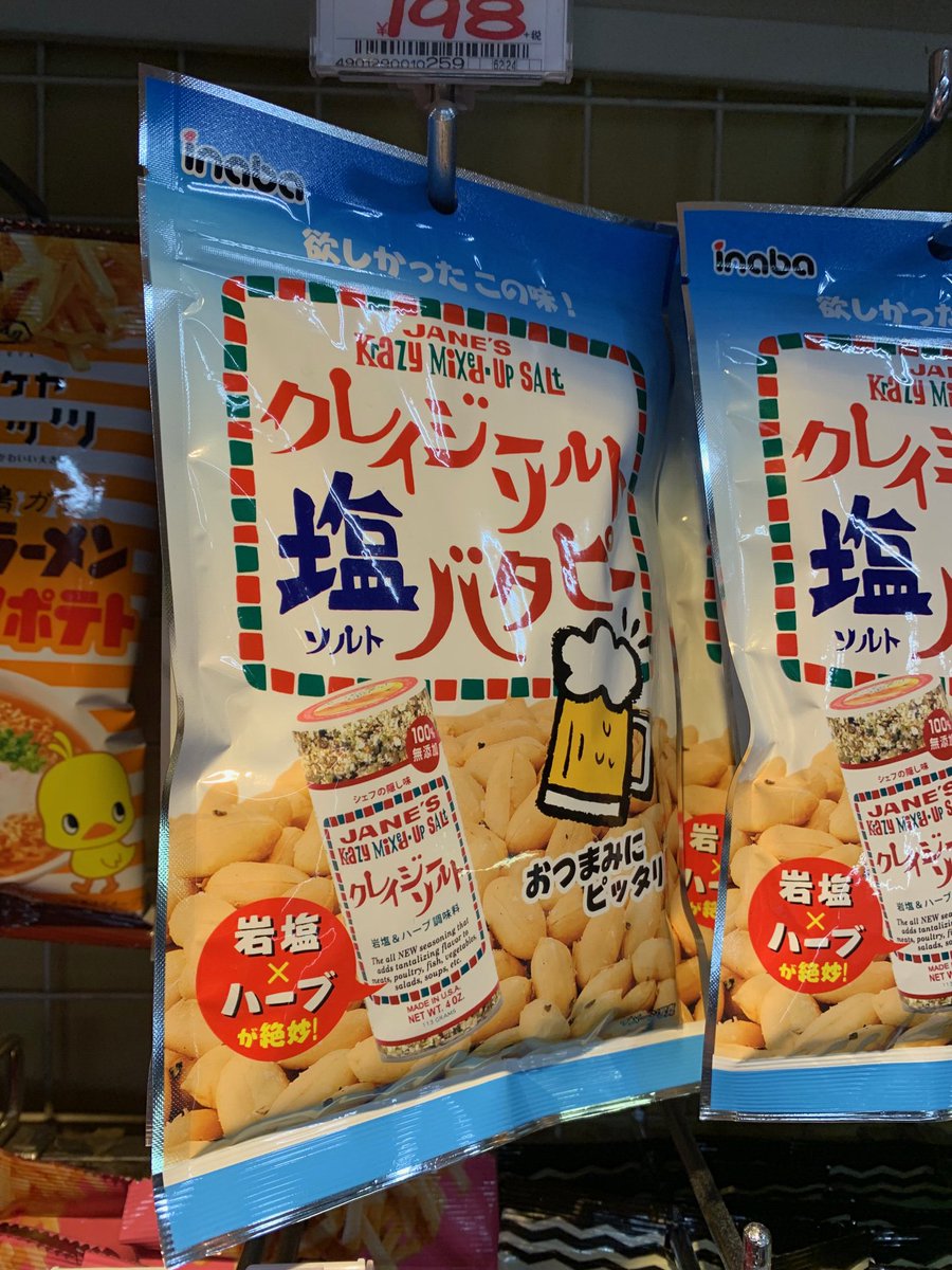 pnutsusa's tweet photo. While conducting business in Japan, APC Senior Vice President, Stephanie Grunenfelder got a chance to check out some peanut products at retailer Don Quixote in Tokyo. #pnutsusa #peanutsusa #exportwednesday https://t.co/SKkJSDxMpM