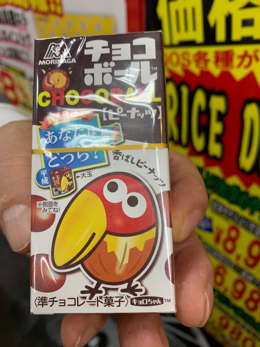 pnutsusa's tweet photo. While conducting business in Japan, APC Senior Vice President, Stephanie Grunenfelder got a chance to check out some peanut products at retailer Don Quixote in Tokyo. #pnutsusa #peanutsusa #exportwednesday https://t.co/SKkJSDxMpM