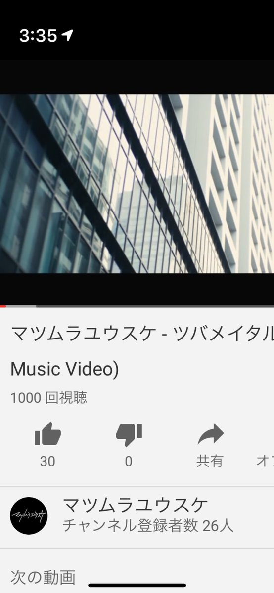 yu_suke_onelife's tweet photo. ちょうど1000回。バンドやってた頃はもっともっとって焦る気持ちばっかりやったけど、離れてから作った今回の作品に関しては単純に見てくれる人が増えていくことが嬉しい。10代の頃初めて音源を出した時の気持ちに近いです。引き続きよろしくお願いします。
ツバメイタルMV
https://t.co/bGmjs4lJqY https://t.co/EVrLQxygfm