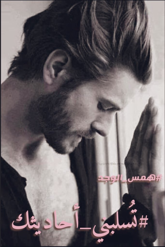 <a href="/HAM_53/">همس الوجد</a> <a href="/wesam10_love/">العااشــــق</a> <a href="/nour87_m/">Nour🌸</a> @MhamedRitadj <a href="/HakeemEyoon/">حكيم</a> @akkaaka22 <a href="/tu____10/">أبن البــلد</a> <a href="/yahyaalghozi/">يحيى الغزي🇾🇪غياب</a> <a href="/zg8mky/">‏عُـ‘ـُشُـ‘ـُق🇮🇶 ٱلُـ‘ـُحُـ‘ـُروٌفُ➳ᴹᴿ᭄</a> @aliraqi136 مازلت اعزف 
على وتر مقطوع 
ولحن عتيق 
لايكتمل الا بصوتك
حين #تسلبني_احاديثك 
أيا معزوفتي الجميله 
تغني وارقصي 
وأجعلي الليل يضيء 
بمشوع عيناك 
#همس_الوجد 
#قيثارة_النيل 
#بيت_القيثارة 
#جنون_السلطان 
#وطن_الابجديه  
#حروف_ثمله  
#الحرف_المعتق