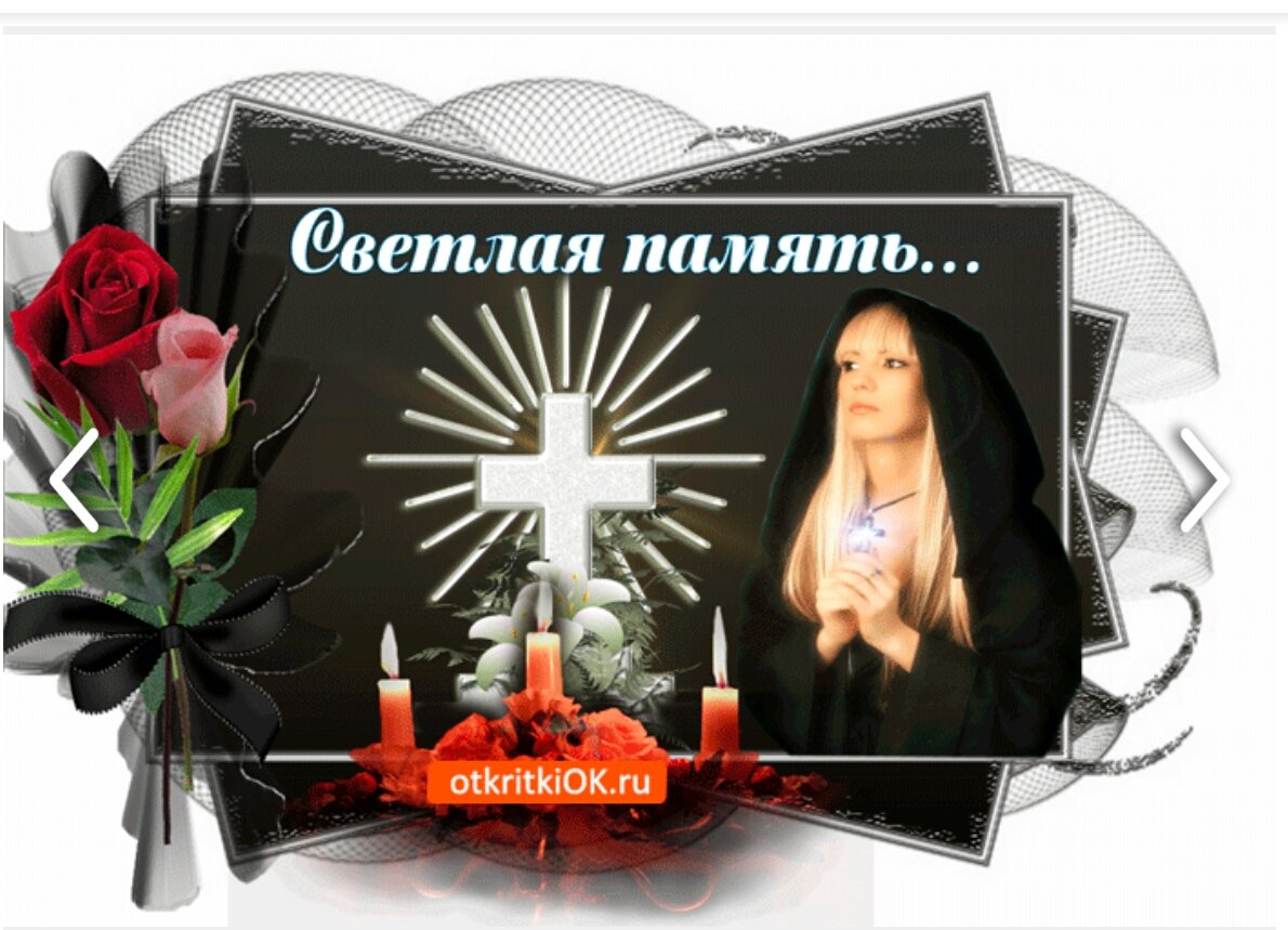 Вечная память вечный покой