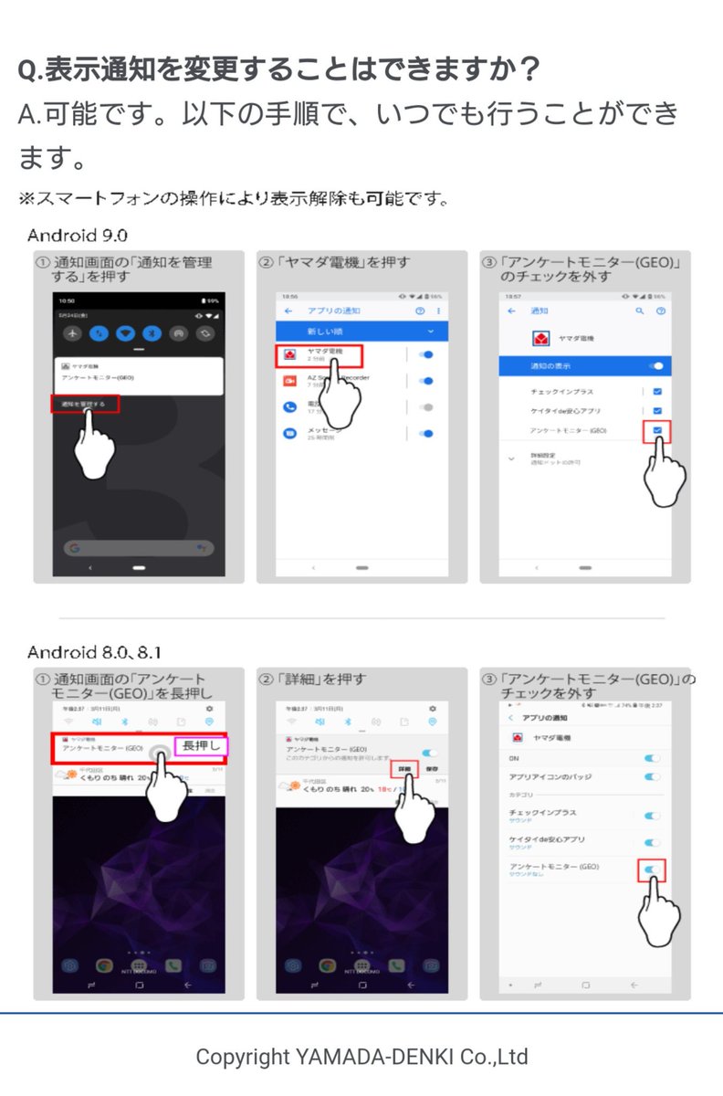 ヤマダ 電機 アンケート モニター geo