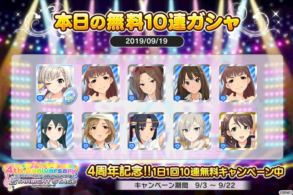 sf_ims's tweet photo. デレステでプラチナオーディションガシャ1日1回10連無料キャンペーン中!!
つぶまるさんの本日の結果はこちら!!
 #デレステ
 #デレステ4周年
 #デレステ10連ガシャ無料 https://t.co/EfVwQWFEz2