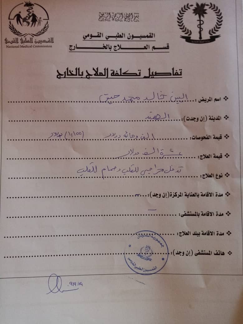 إجازات مرضية للبيع بـ150 ريالا المدينة