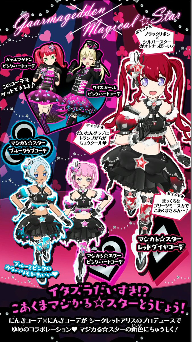 ニコチケのコーデ決定前の読み込み画面。保存用に。 #プリチャン