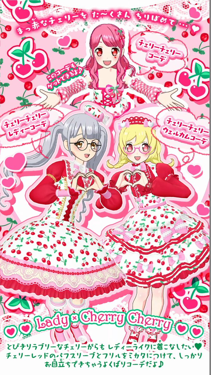 ニコチケのコーデ決定前の読み込み画面。保存用に。 #プリチャン