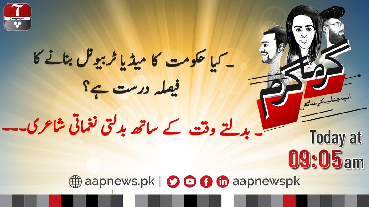 aap_janab's tweet photo. Watch Garma Garm Aap Janab kay Sath today at 9:05 am on @aapnewspk 
@aliaftabsaeed @Asadniz https://t.co/jiCMocIjMa